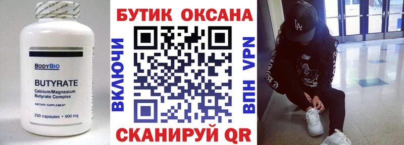 Купить закладки  Боровичи  Бутират бутик 
